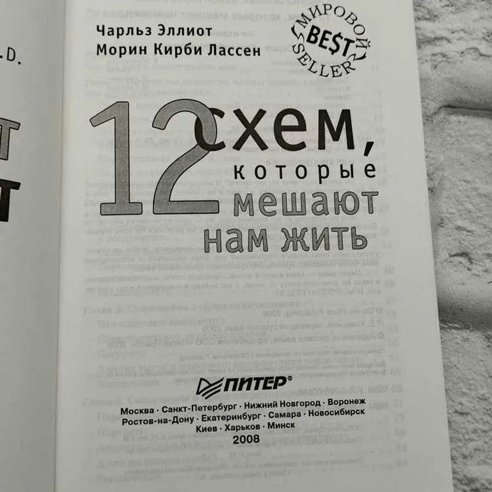 12 схем, которые мешают нам жить