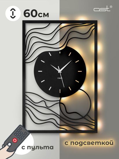 Настенные часы с подсветкой "Волны"
