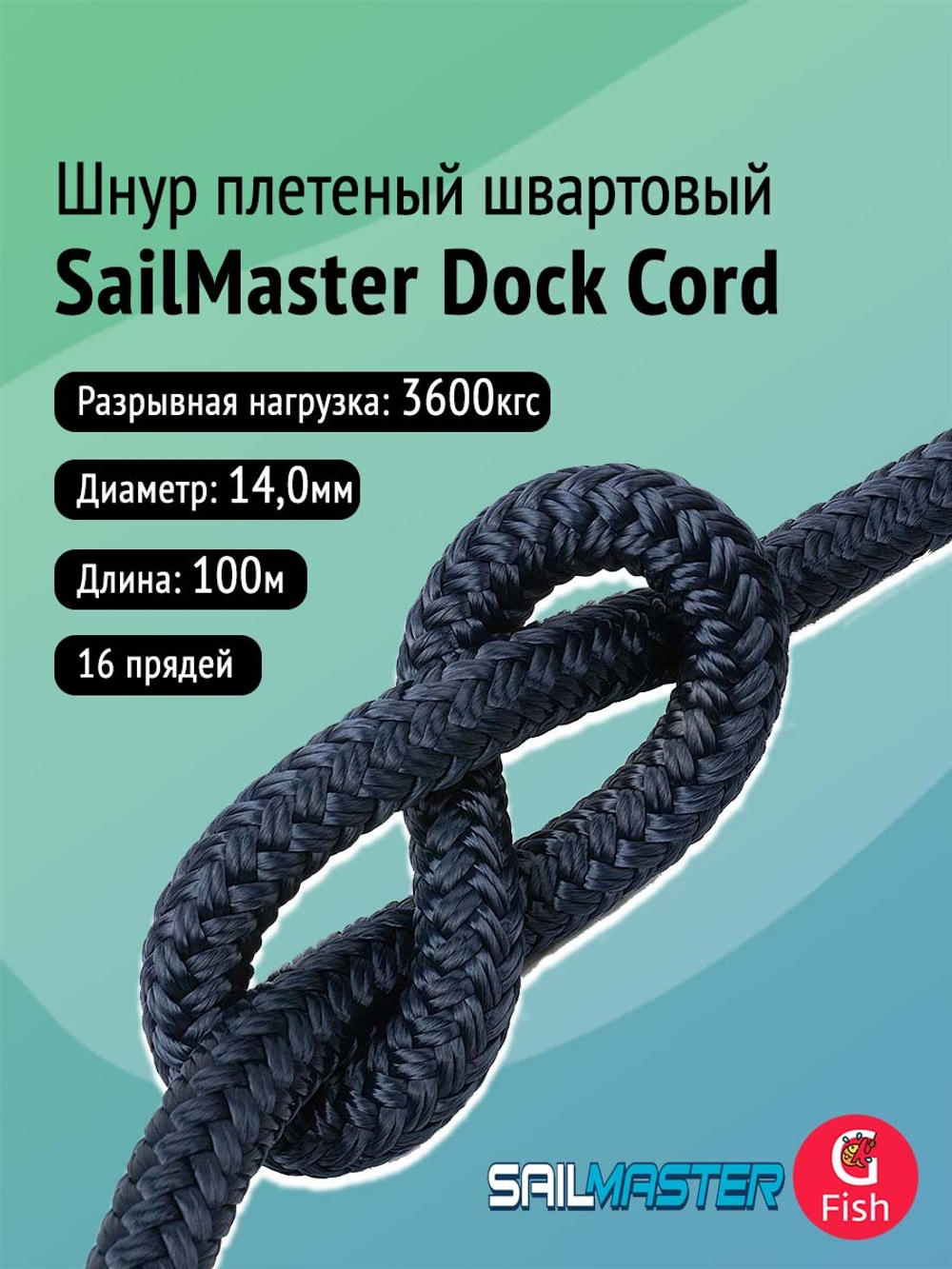 Шнур плетеный швартовый SailMaster Dock Cord 10,0 мм, Navy Blue, 2000 кгс, 200 м, катушка