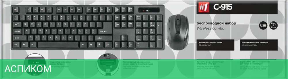 Набор периферии Defender C-915 (45915)
