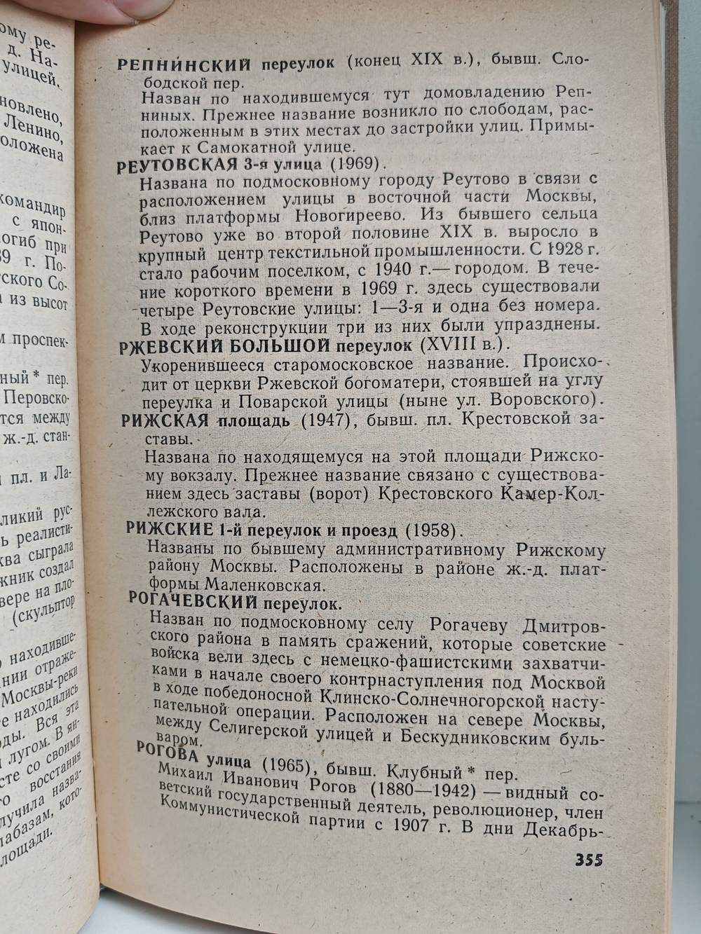 Имена московских улиц