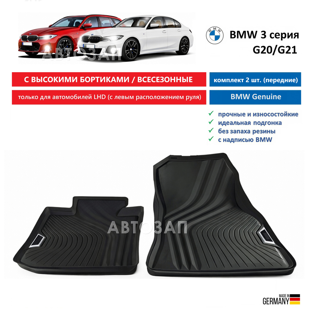 Коврики BMW 3 G20 передние Floor Liner (2 шт)