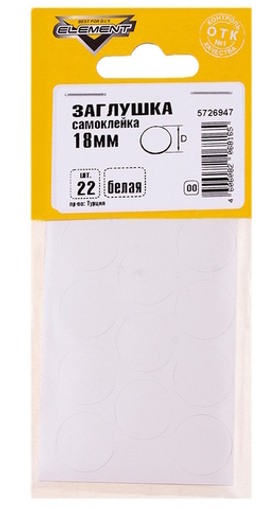 Заглушки самоклейки 18мм (белый 22 шт)