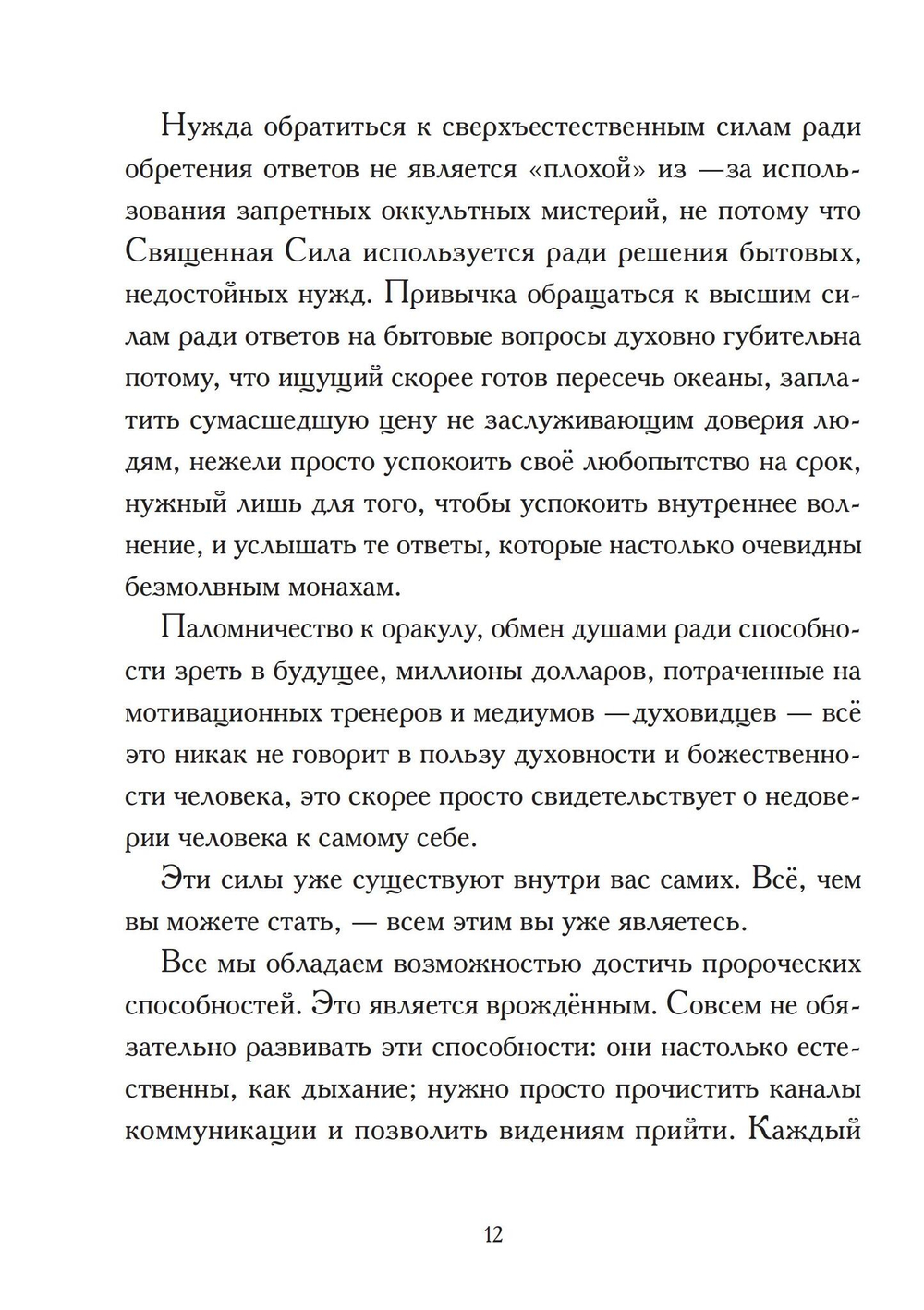 В поисках астрального видения