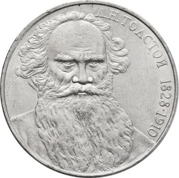 1 рубль 1988 «160 лет со дня рождения писателя Л.Н. Толстого»