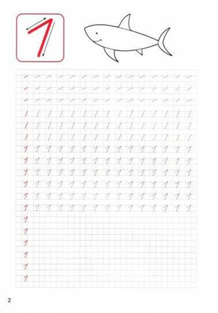 КЛАССИЧЕСКИЕ ПРОПИСИ. ЦИФРЫ