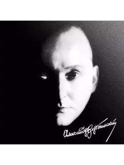 Александр Вертинский. Легенда века (LP) Новая пластинка