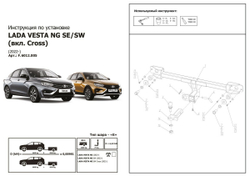 Фаркоп Berg для Lada (ВАЗ) Vesta I поколение рестайлинг (NG) 2022-н.в., шар Е, 1000/75 кг, F.6012.005