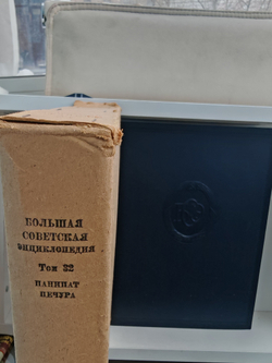 Большая Советская Энциклопедия, в 51 томе. Том 32