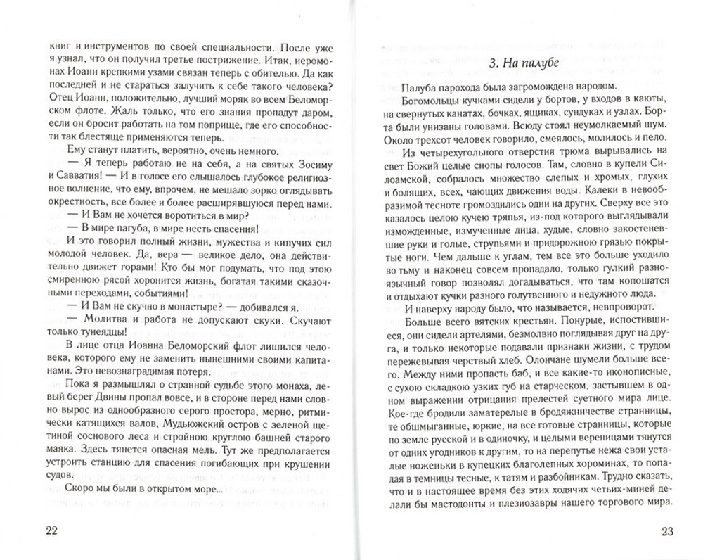 Наши монастыри. Очерки и рассказы. В. Немирович-Данченко