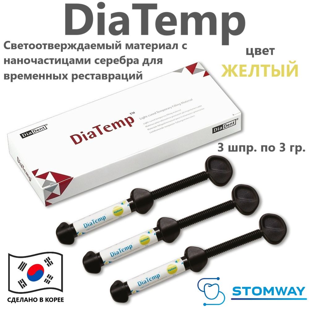 DiaTemp цвет Желтый (3шпр.*3гр.) ДиаТемп, светоотверждаемый материал для временного пломбирования