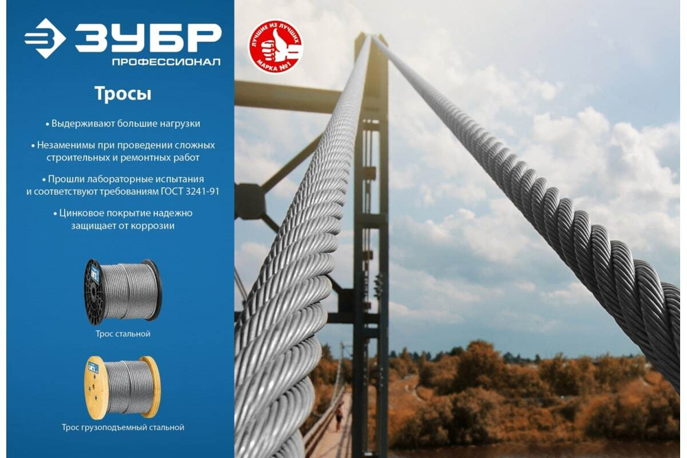 Стальной трос ЗУБР Профессионал DIN 3055, d=8мм, L=80м 4-304110-08