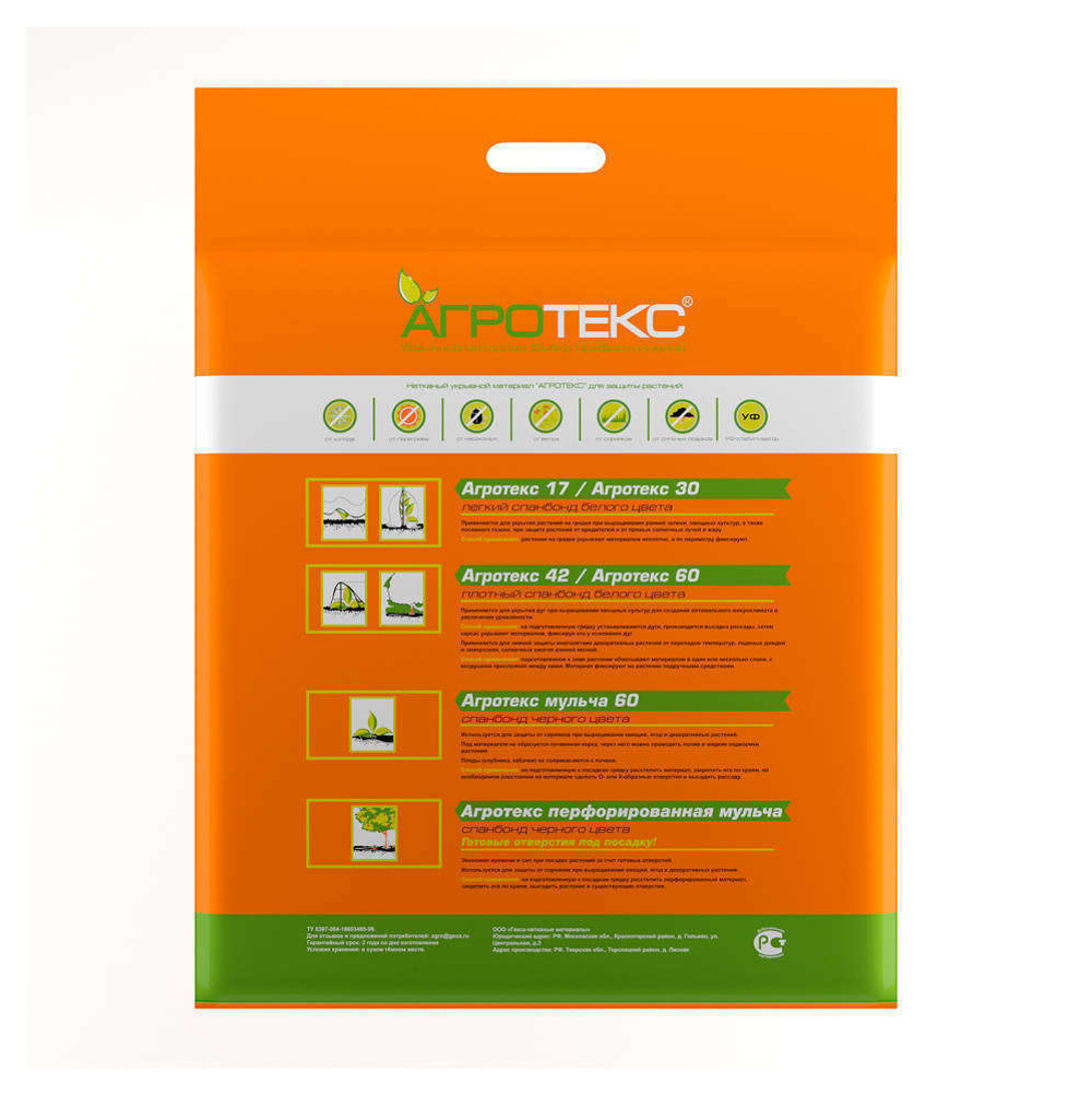 Укрывной материал  Агротекс 60, 3,2х10м, белый