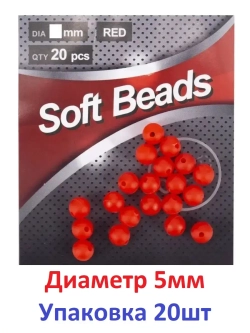 Бусина фидерная Soft Beads, PVC, круглая