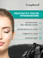 Compliment BLACK MASK Маска-пленка для лица HYALURON NEW 80мл