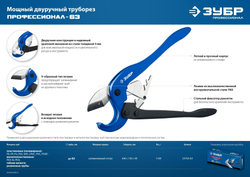ЗУБР М-300, до 63 мм, мощный двуручный труборез по металлопластиковым и пластиковым трубам, Профессионал (23703-63)
