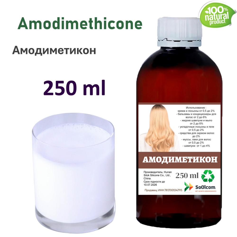 Амодиметикон, кондиционирующая добавка для волос
