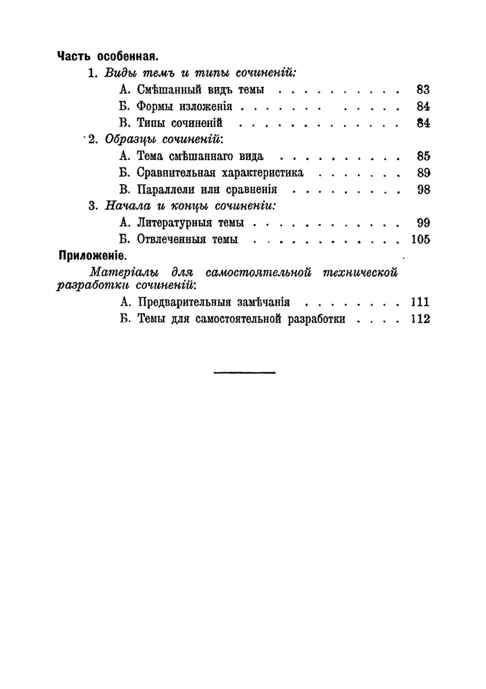 Как научиться писать сочинения | Мирлес Александр Акимович