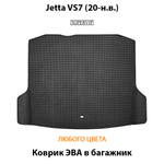 Коврик ЭВА в багажник для Jetta VS7 (20-н.в.)