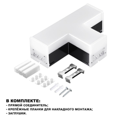 359115 OVER NT23 060 черный Светильник-соединитель "Т"- образный IP20 LED 10W 4000K 100-265V 900Лм BITS