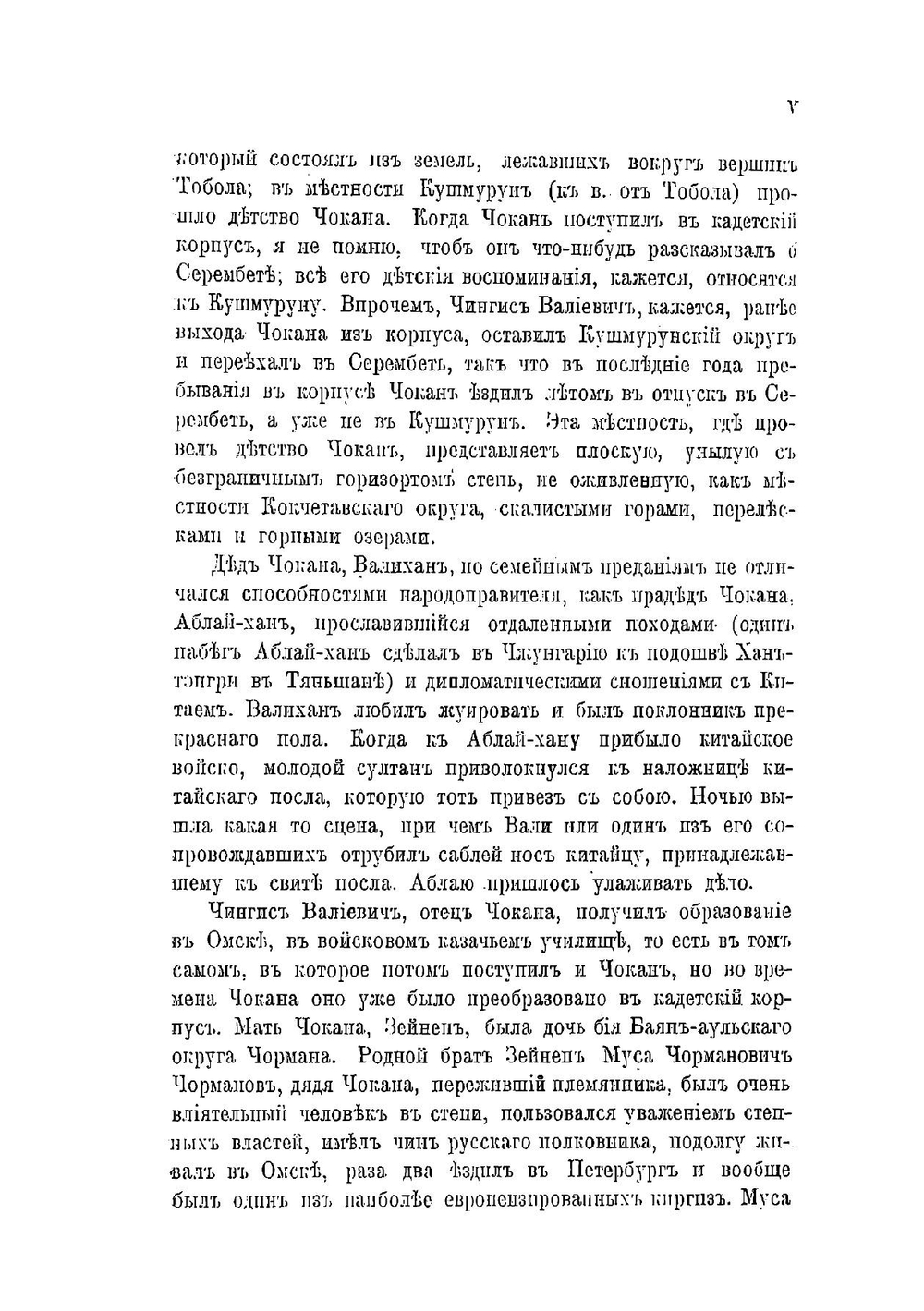 Сочинения Чокана Чингисовича Валиханова | Н. И. Веселовский