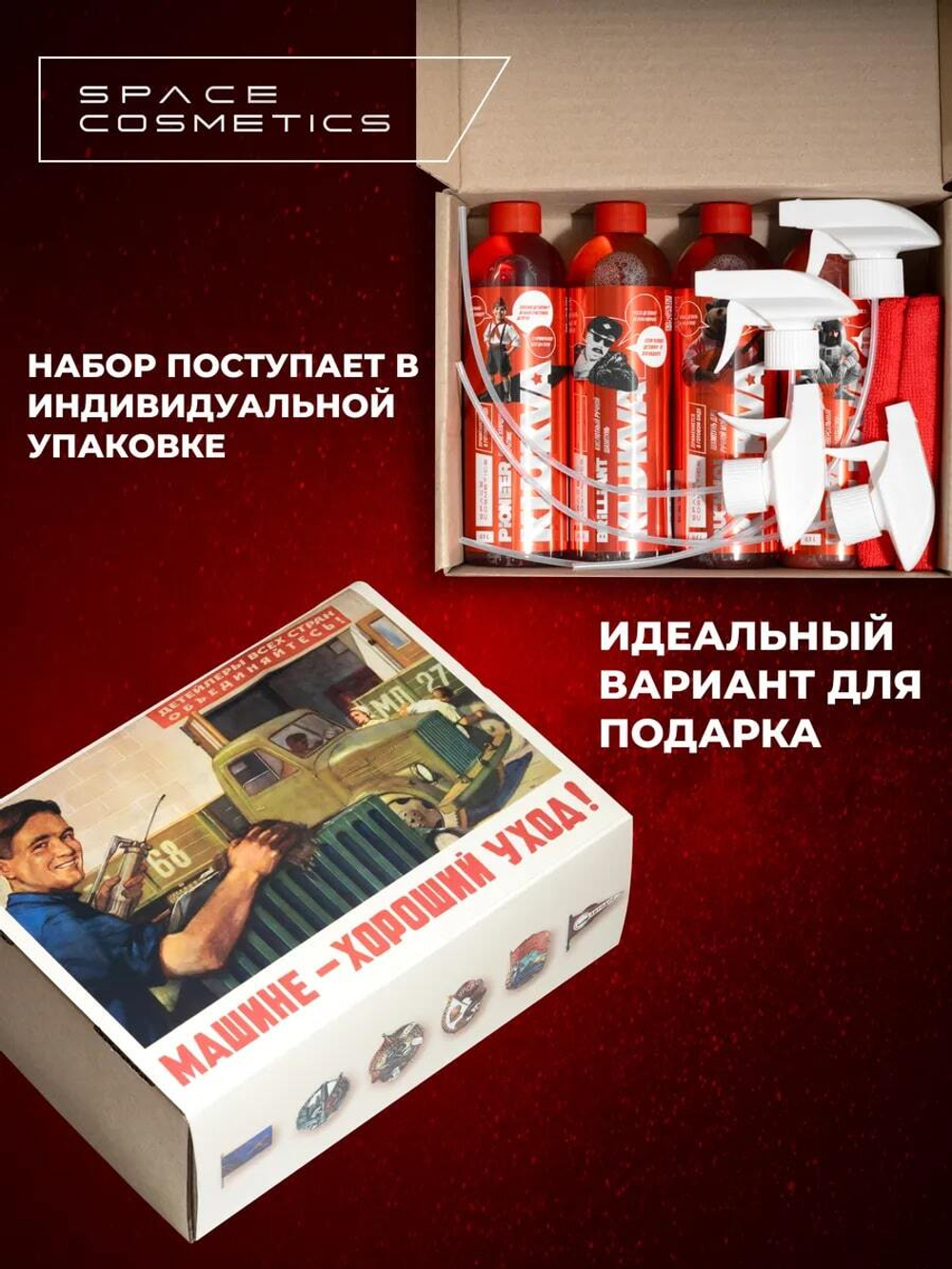 Space Cosmetics Подарочный набор для ухода за автомобилем на новый год