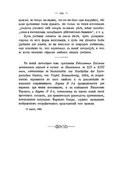 История средних веков в ее писателях и исследованиях новейших ученых. Том 3 | Стасюлевич М.