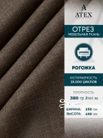 Ткань мебельная Рогожка отрез 150х140 см, обивочная ткань