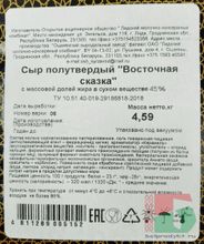 Белорусский сыр &quot;Восточная сказка&quot; Традиции сыроваров - купить с доставкой по Москве и области