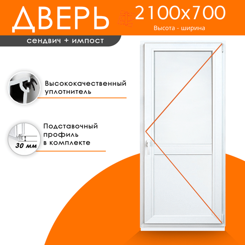 Дверь из ПВХ 2100 х 700