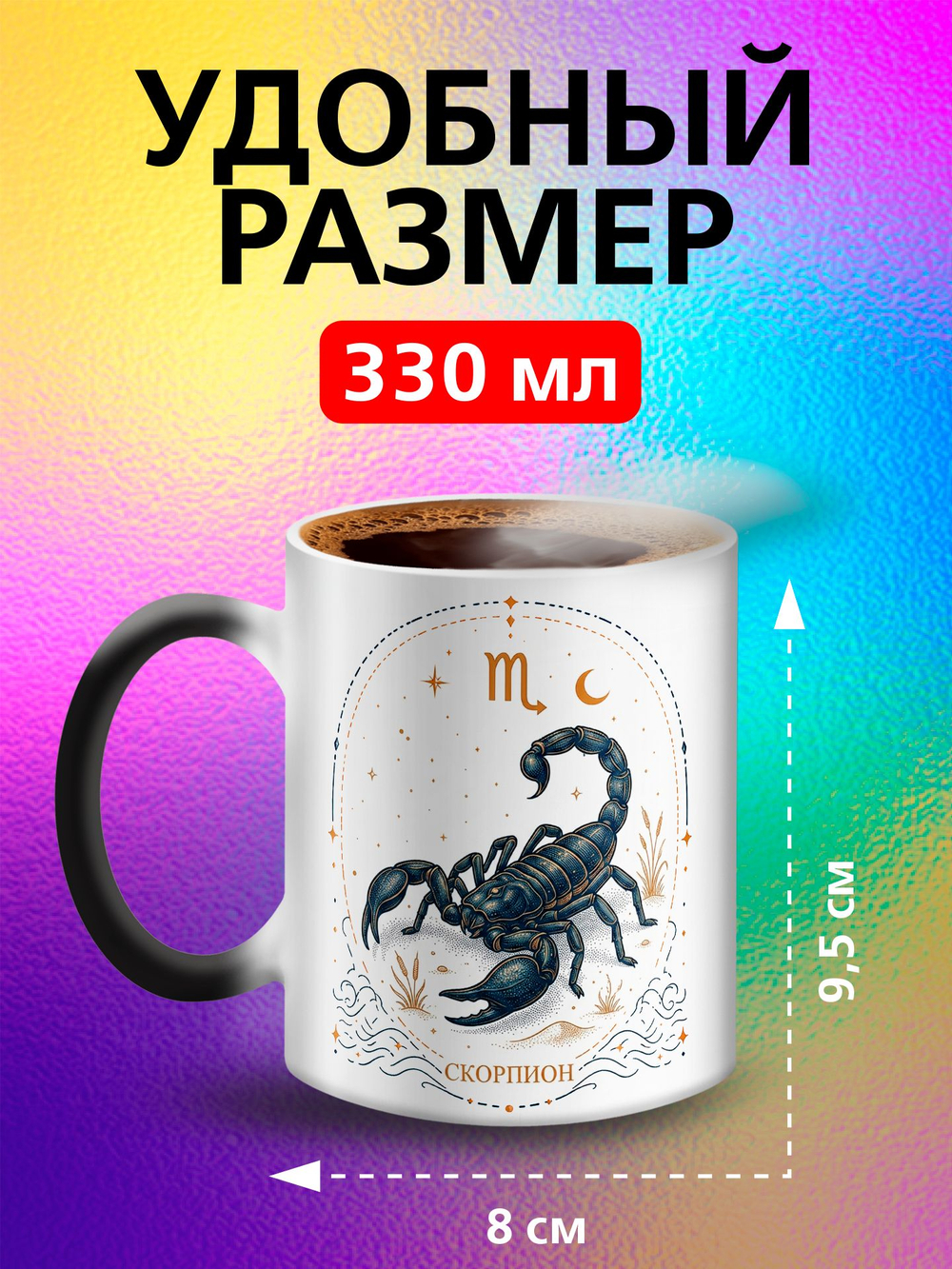 Кружка хамелеон со знаком зодиака "Телец"