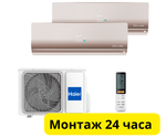 Мульти сплит-система Haier на 2 комнаты (20+20 кв.м.) FLEXIS Gold