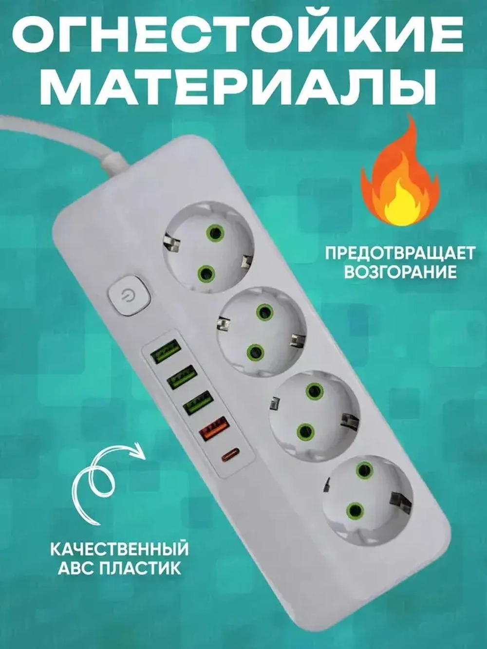 Удлинитель бытовой