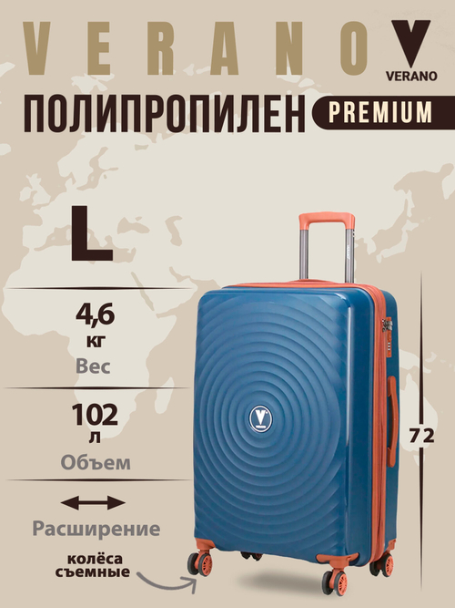 Чемодан большой "Verano" из полипропилена, съёмные колёса
