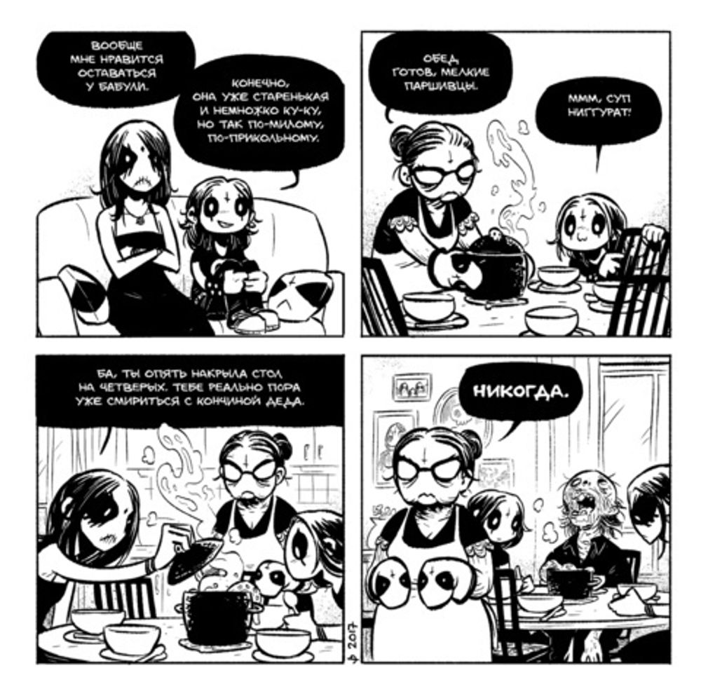 Комикс Вельзевуллы. Рашн эдишн