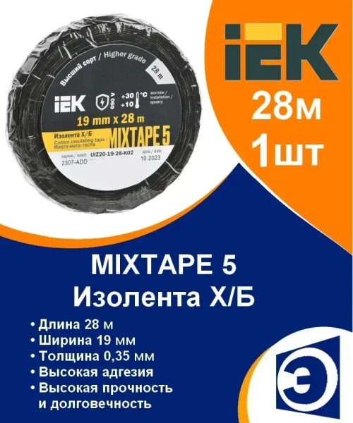Изолента ХБ тканевая 19мм 28м MIXTAPE 5 IEK (1шт)
