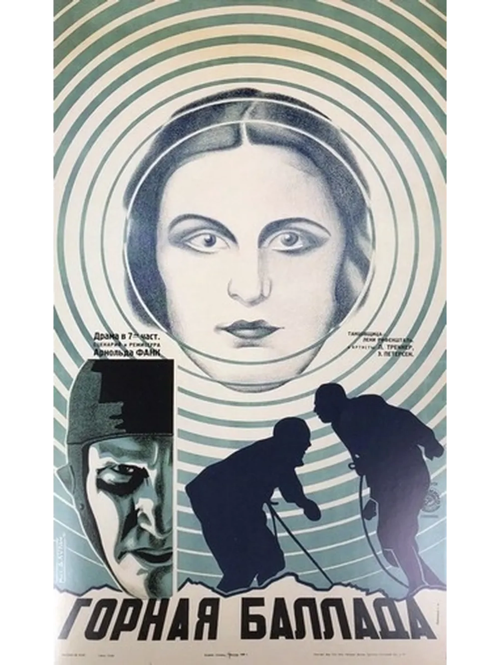 Горная баллада (1926) (DVD-R)