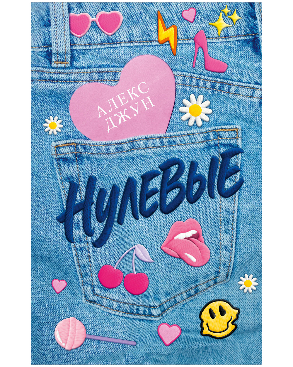 Нулевые