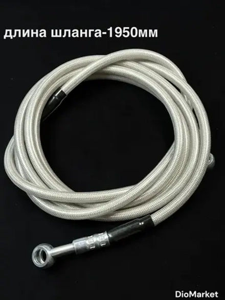 тормозной шланг армированный 1950 мм