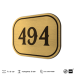 Номерок на дверь квартиры 494, для кабинета, офиса, шильдик 9 х 7 см, золотистый, Айдентика Технолоджи