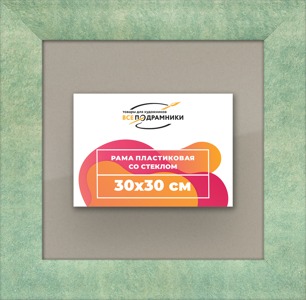 Рамка 30x30 для постера и фотографий RPS0340500-26