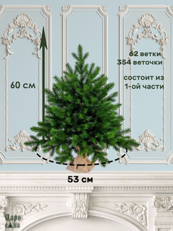 Ель Царь Елка Астерия Премиум 60см 3D