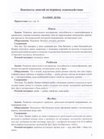 Приемы игротерапии на интегрированных занятиях с неговорящими и плохо говорящими детьми. Конспекты занятий. 2- 3 года. ФГОС.