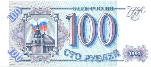100 рублей 1993 год - пресс - UNC - ВК 4346125