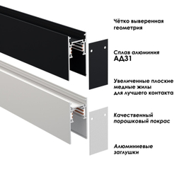 135154 SHINO NT23 054 черный Низковольтный шинопровод 1м IP20 48V FLUM