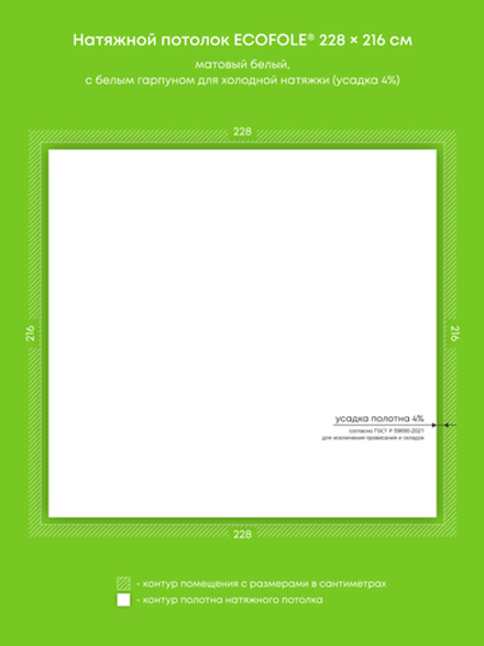 Матовый натяжной потолок 4.9 м2