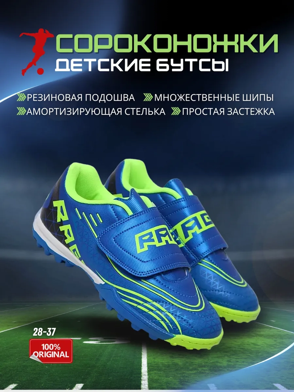 Сороконожки детские Rage Forward бутсы