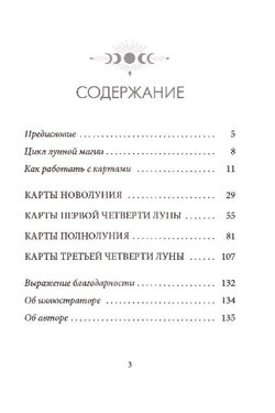 Оракул Лунология: Манифестация Лунной Магии