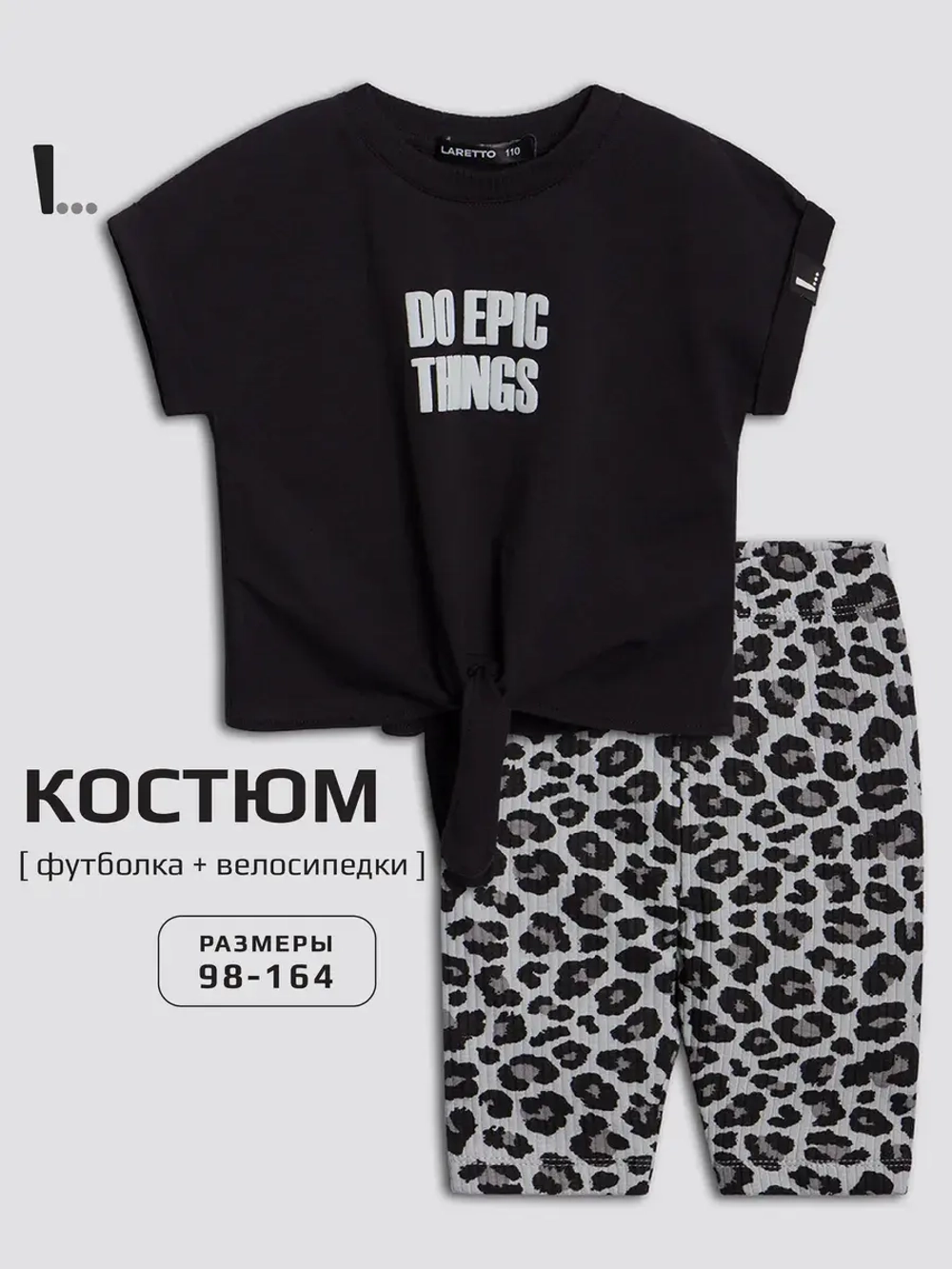 Леопардовый костюм для девочки на лето