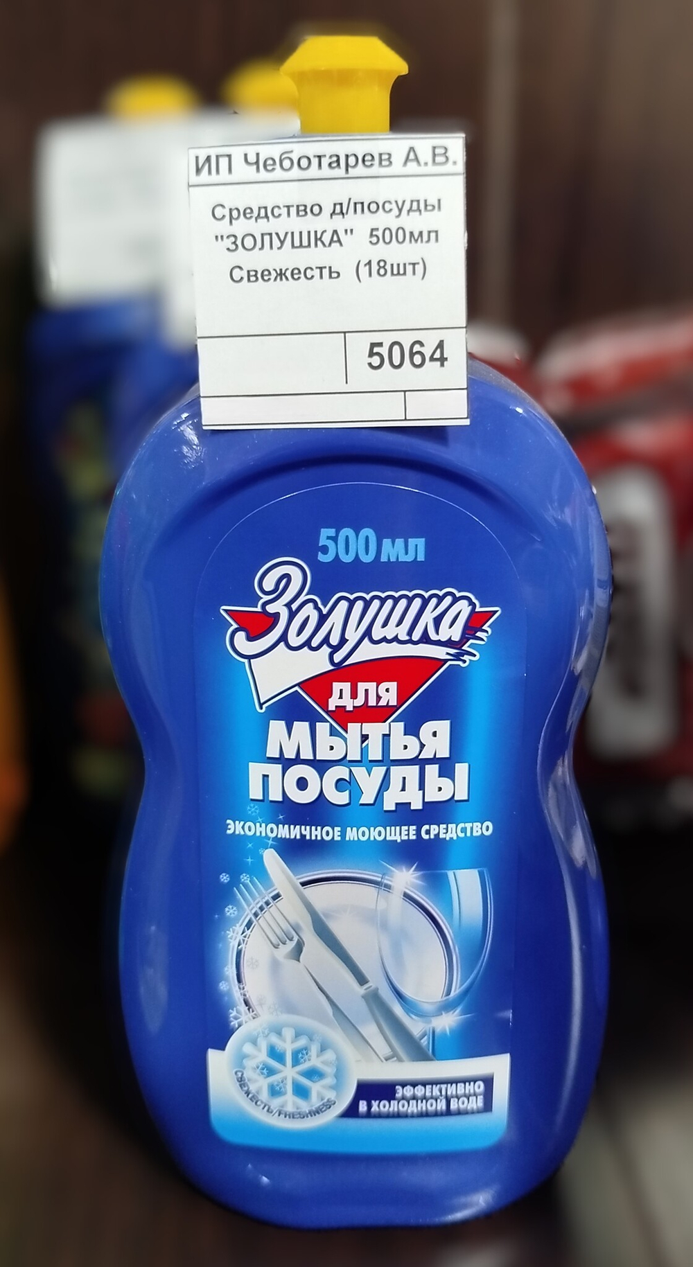 Средство д/посуды "ЗОЛУШКА"  500мл Свежесть  (18шт)